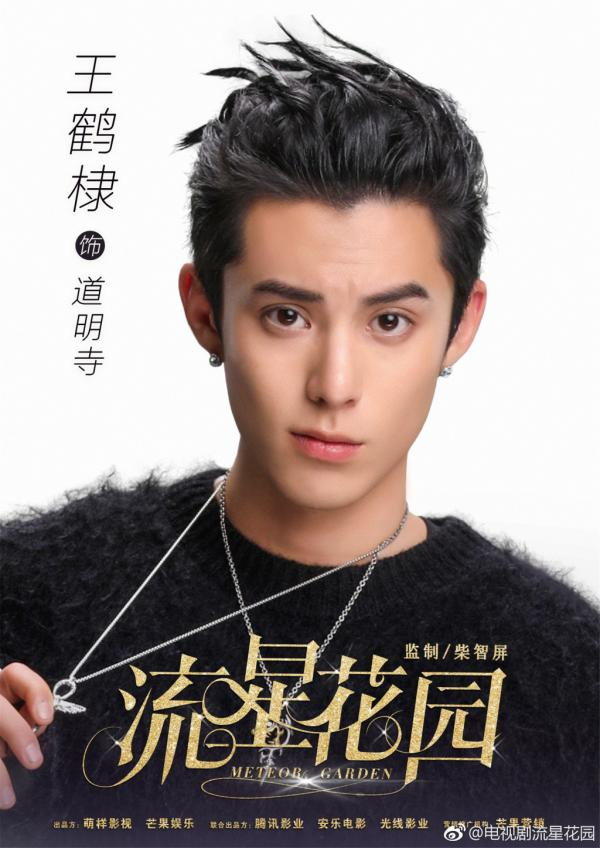 王鹤棣进入电视剧《流星花园》剧组进行演员培训，成为男主角道明寺的扮演者。