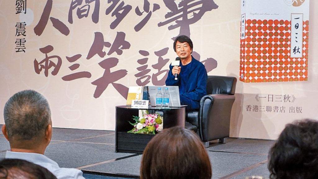 刘震云前天与香港读者见面。