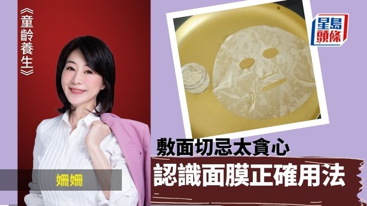 敷面要注意 面膜正確用法|童齡養生