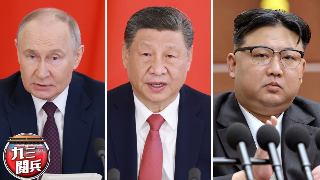 九三閱兵—俄羅斯正式宣布普京訪華四日 將與金正恩坐習近平兩側