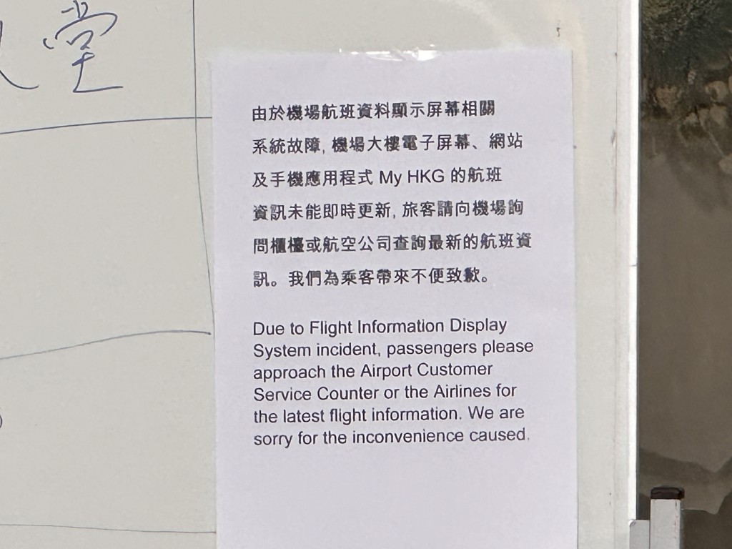 機場航班資料顯示系統今年6月發生故障，導致未能將實時航班更新資料顯示在客運大樓及機場網站等。資料圖片