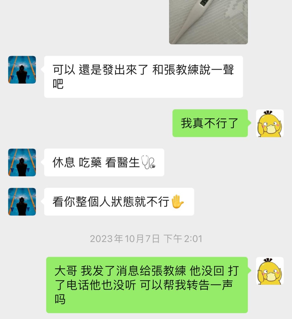 卓銘浩10月因病向教練告假的對話。(卓銘浩FB)