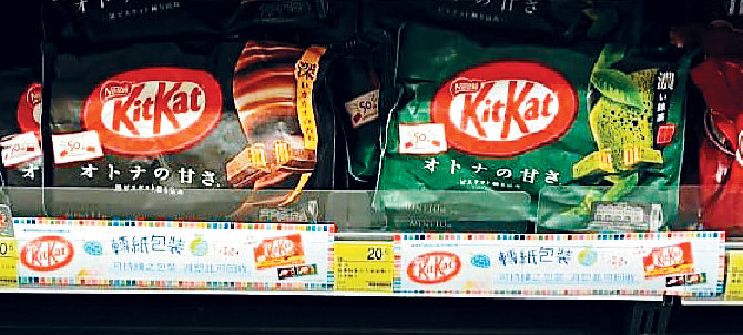 ■ 雀巢香港於貨品陳列架上提醒市民，「Kit Kat朱古力」已改為紙包裝。