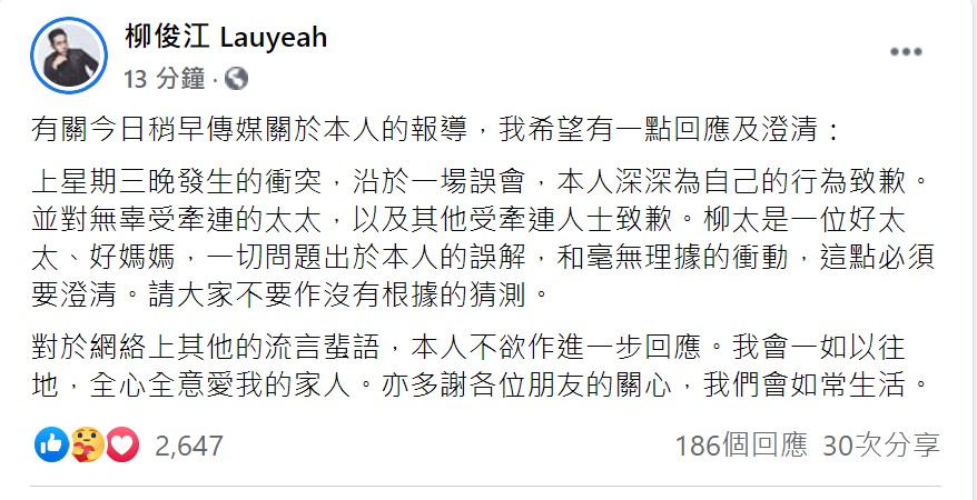 柳俊江FB