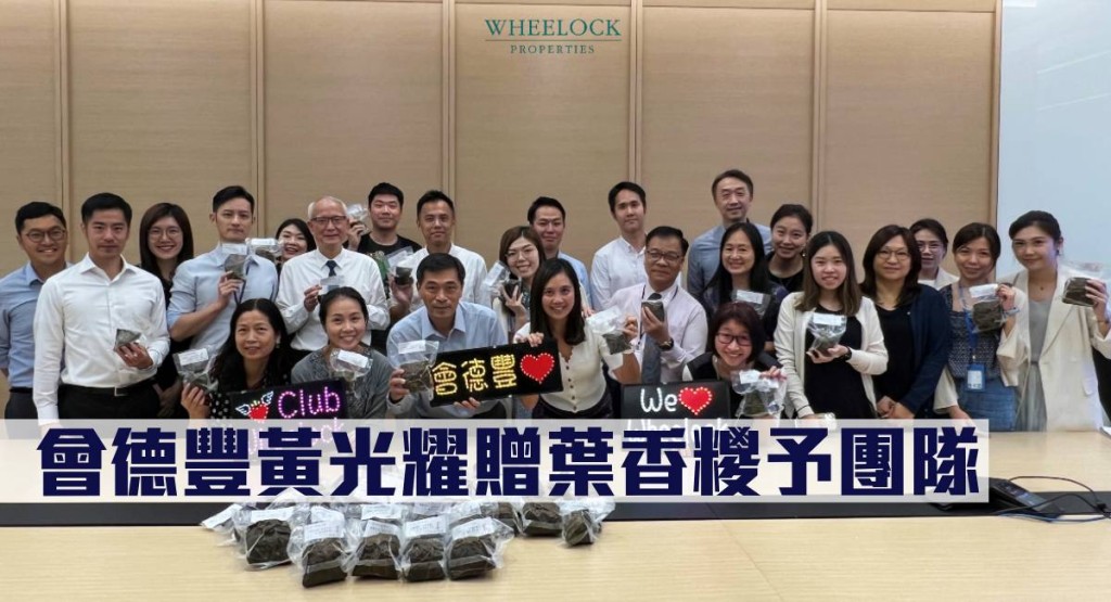 會德豐黃光耀贈葉香糭予團隊。