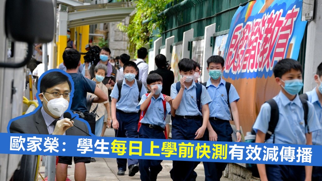 歐家榮認為學生每日快測,可有效減傳播風險。