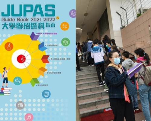 《2021-2022大學聯招選科指南》詳列豐富升學資訊，助同學選科揀校。
