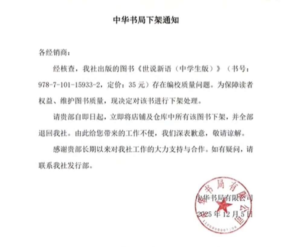 中華書局下架通知。 中華書局下架通知。
