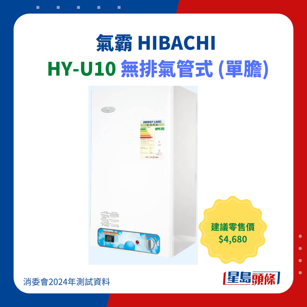 气霸 HIBACHI  HY﻿-U10 无排气管式 (单胆)