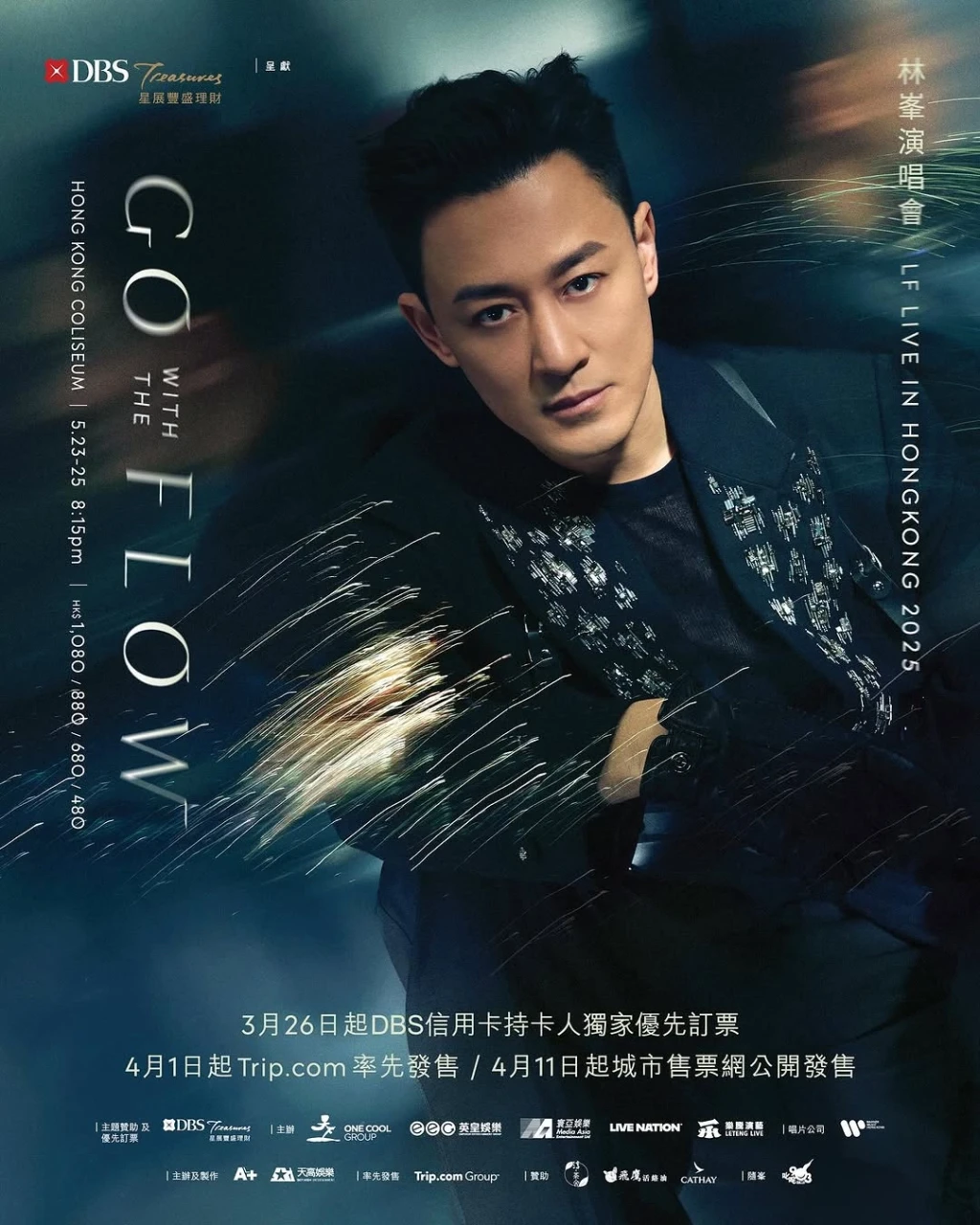 林峯一連七場《GO WITH THE FLOW》演唱會今日起(5月22日)於紅館舉行。 林峯一連七場《GO WITH THE FLOW》演唱會今日起(5月22日)於紅館舉行。