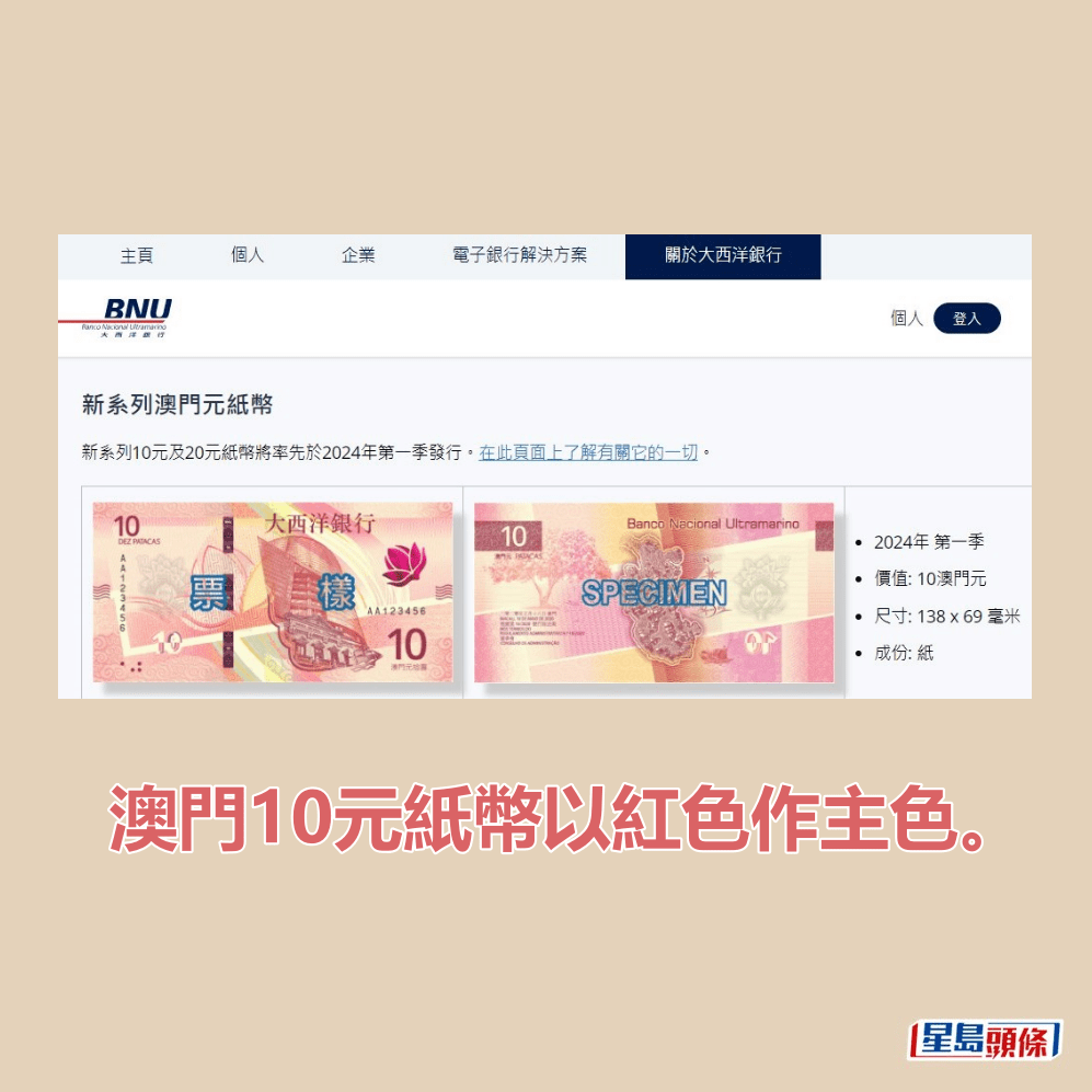 澳门10元纸币以红色作主色。大西洋银行网页截图