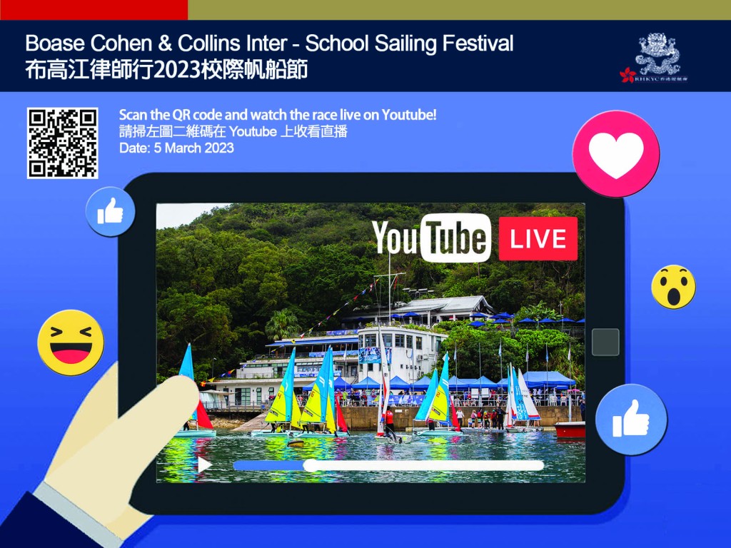 香港游艇会将于周日(5 日)在社交平台Youtube 直播「布高江律师行校际帆船节2023」赛事及颁奖礼。