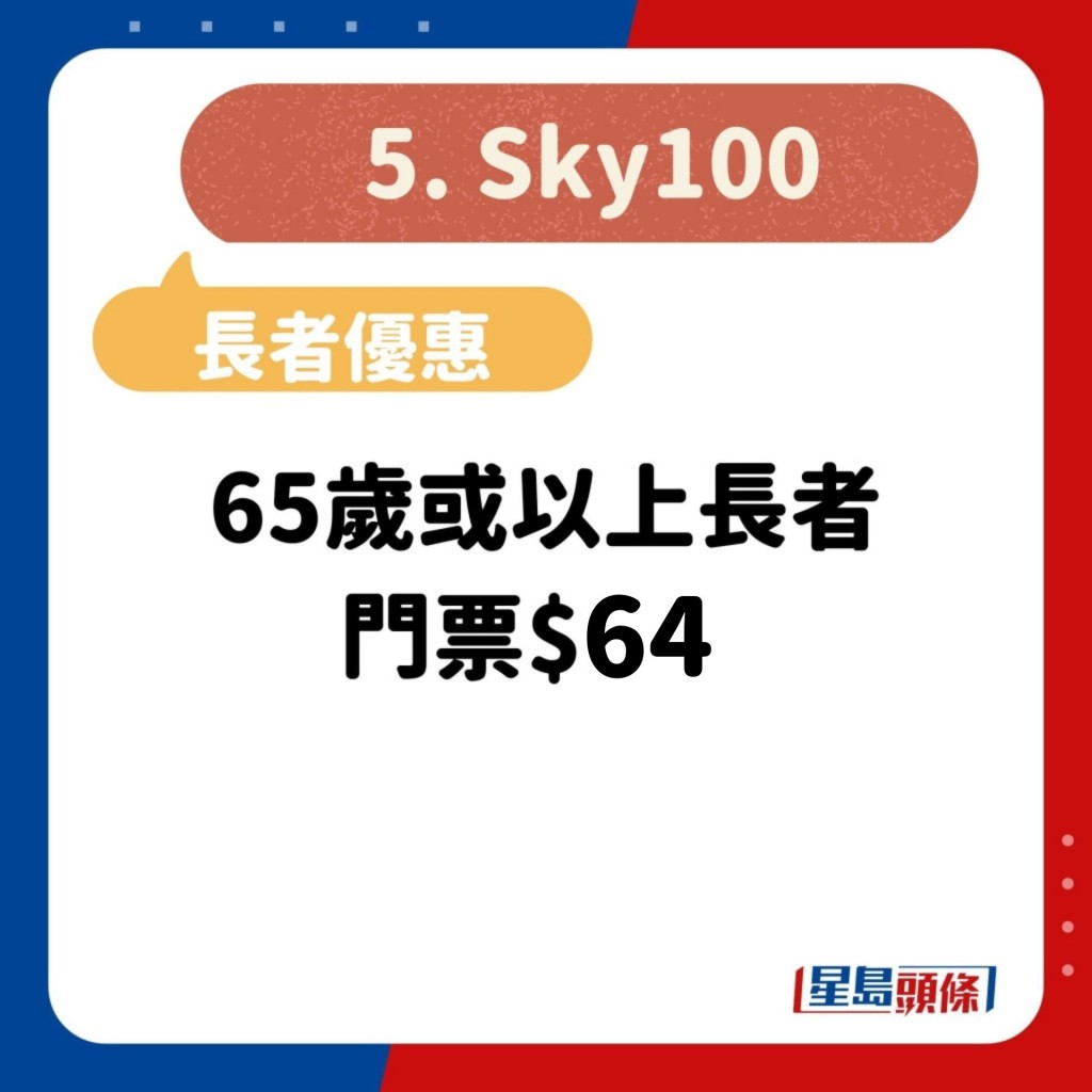 Sky100