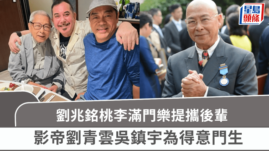 劉兆銘離世｜演藝泰斗桃李滿門  影帝劉青雲吳鎮宇為得意門生  佘詩曼：得他提點終身受用
