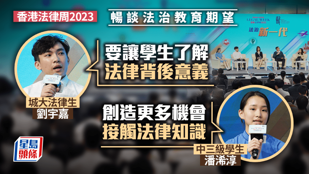 香港法律周2023︱暢談法治教育期望  簡慧敏：要易記「入到屋」