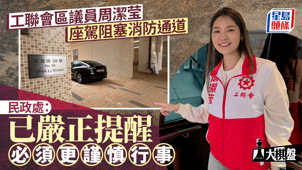 大棋盤｜議員駕車又「出事」區會主席書面提醒