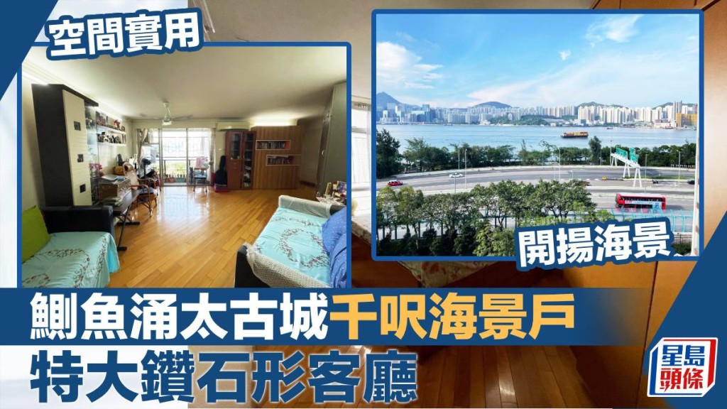 鰂魚涌太古城碧藤閣低層B室,實用面積1015方呎,最新叫價1,850萬。