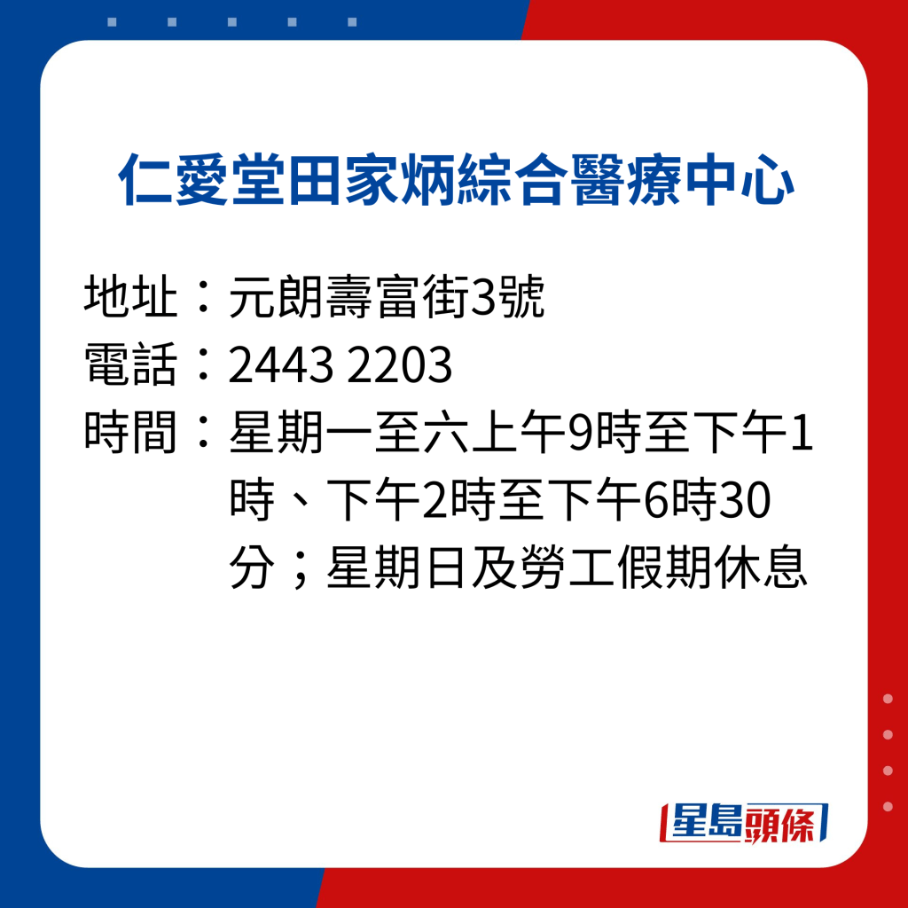 仁愛堂田家炳綜合醫療中心