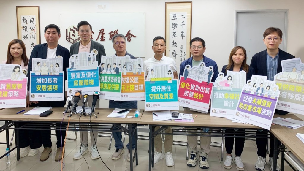 公屋聯會近日就政府制訂本港首份五年土地及房屋政策規劃提出多項建議。