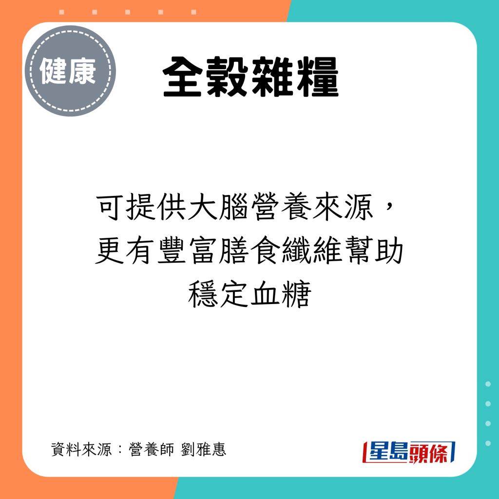 可提供大腦營養來源，更有豐富膳食纖維幫助穩定血糖