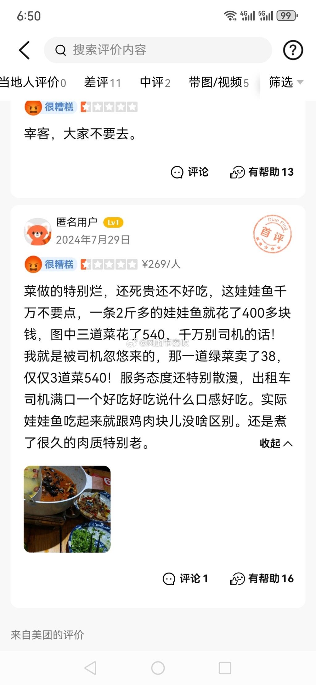 有網民指，曾被相同手法欺騙。（微博）