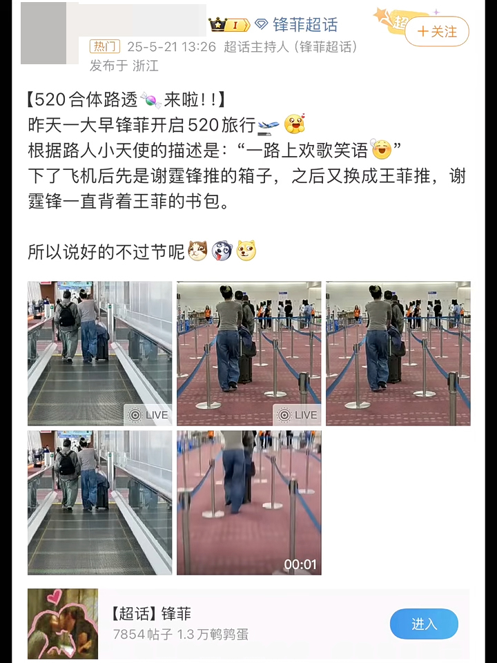 謝霆鋒「520」與王菲被捕獲。 謝霆鋒「520」與王菲被捕獲。