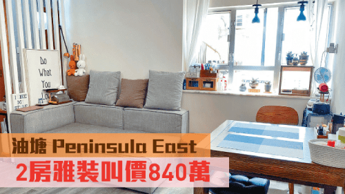 Peninsula East 1座低層B室,實用面積521方呎,叫價以840萬放盤。