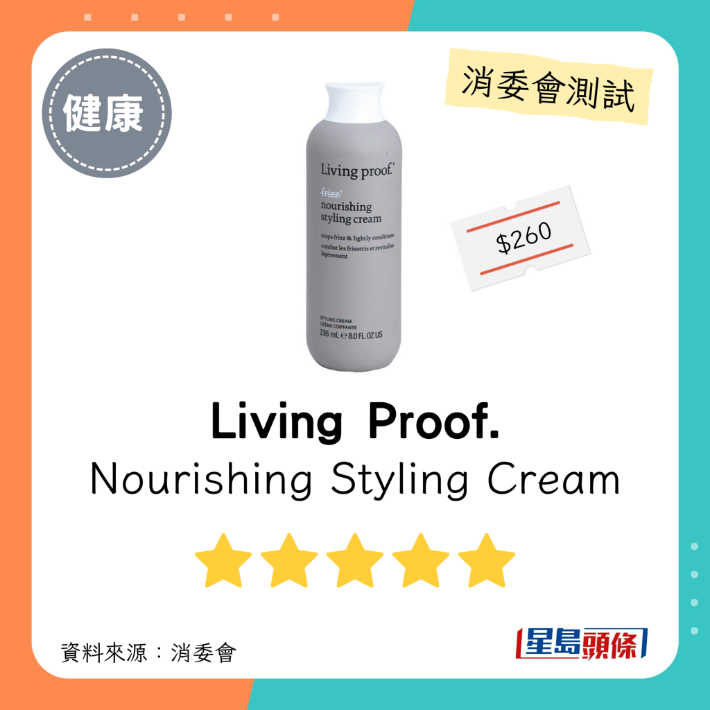 消委會髮泥髮蠟5星名單｜Living Proof. Nourishing Styling Cream。