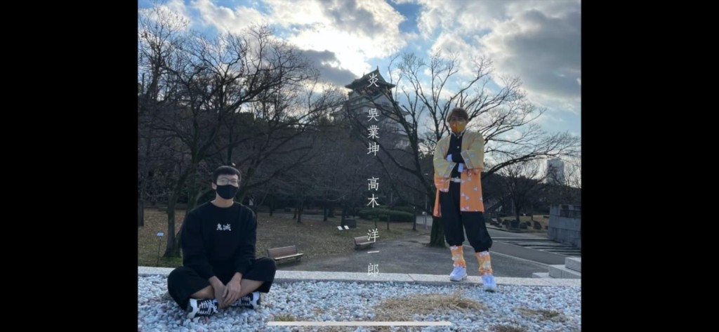 吳業坤與當地創作歌手高木洋一郎Cover了《鬼滅之刃》劇場版主題曲《炎》。