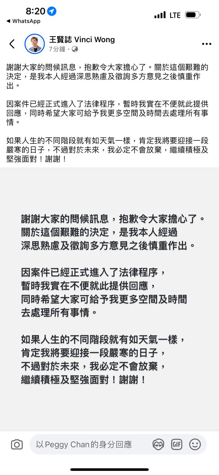 王賢誌發文證實呈請申請破產。