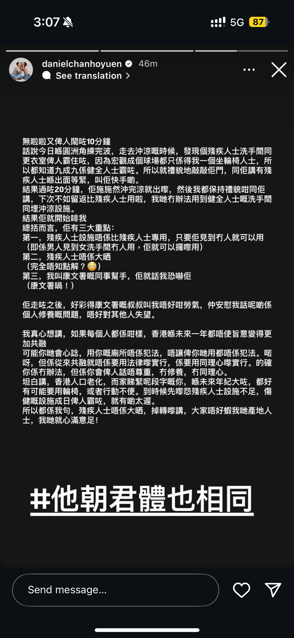 陳浩源在社交平台詳述被歧視經歷。 陳浩源在社交平台詳述被歧視經歷。