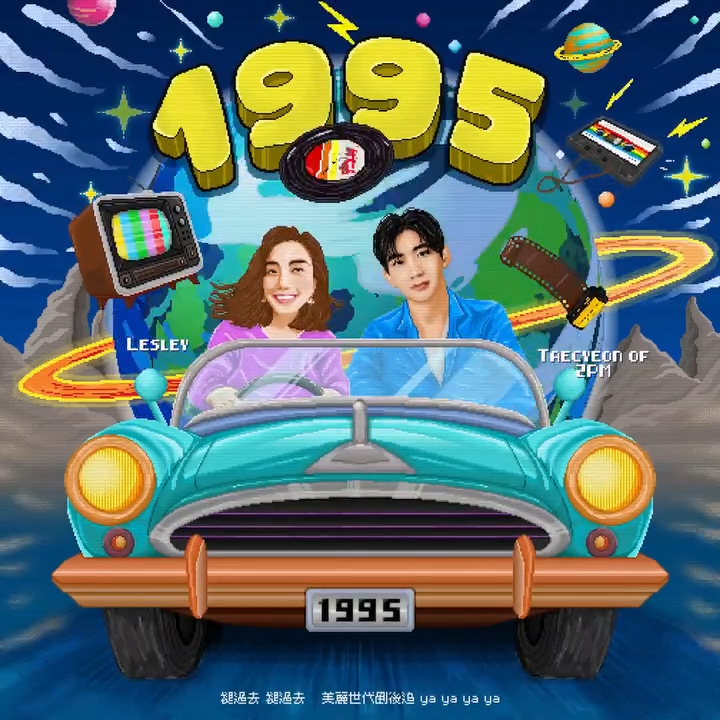 姜麗文也有發展歌唱事業，早前與韓國男團2PM成員澤演推出新歌《1995》。
