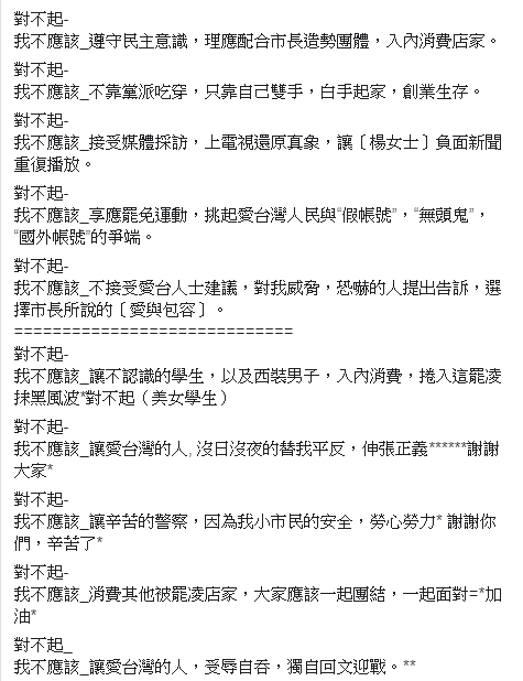 老闆深夜發文道歉。facebook