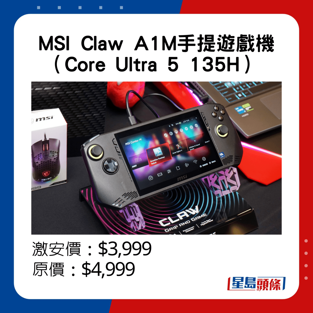 MSI Claw A1M手提游戏机（Core Ultra 5 135H）