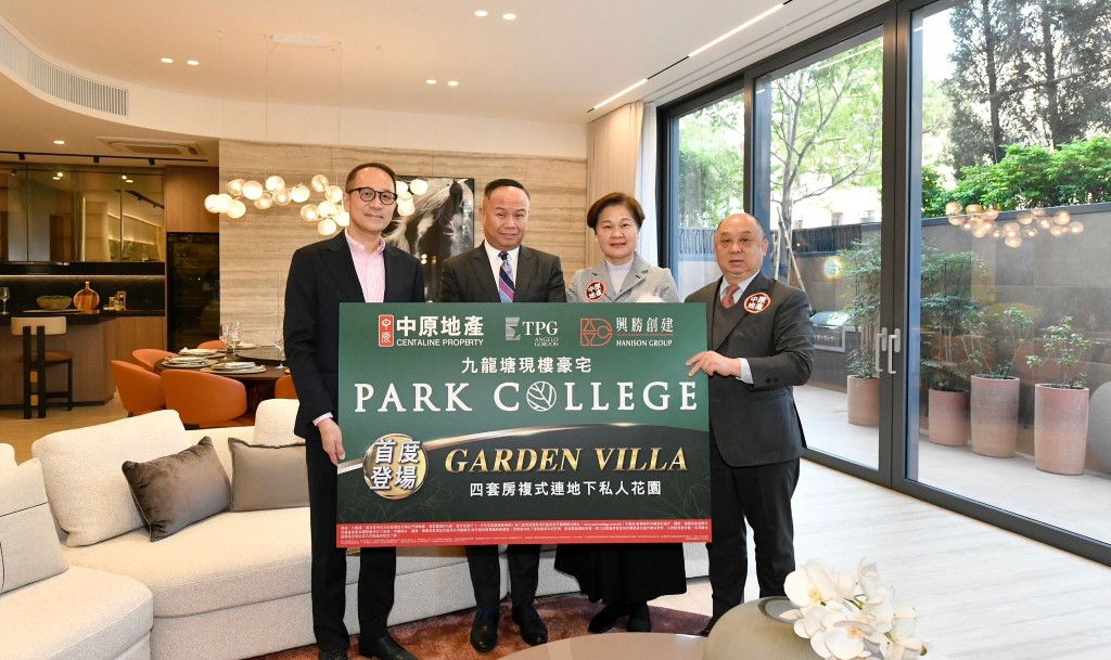 興勝創建及TPG合作發展的九龍塘PARK COLLEGE,今日開放現樓連花園複式示範單位,最快月底推出招標。 興勝創建及TPG合作發展的九龍塘PARK COLLEGE,今日開放現樓連花園複式示範單位,最快月底推出招標。
