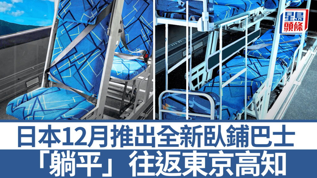 高知站前觀光巴士公司推出全新臥鋪巴士。YouTube@高知駅前観光official
