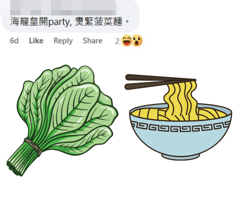 網民：海龍皇開party（派對），煮緊菠菜麵。fb「香港自然生態論壇」截圖