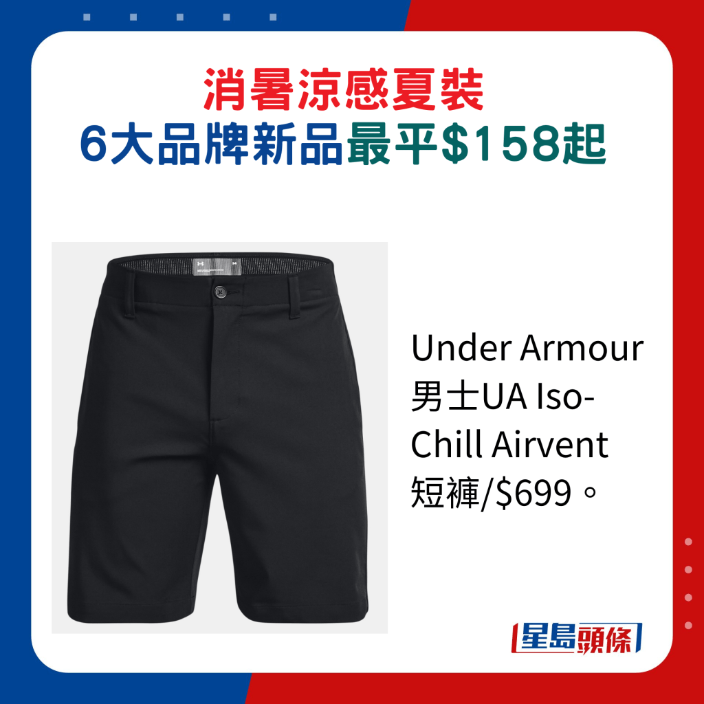 Under Armour男士UA Iso-Chill Airvent 短裤/$699。