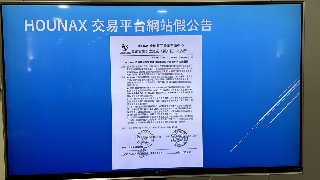 警方亦发现Hounax官方网页内，骗徒甚至会制作虚假公告。刘汉权摄