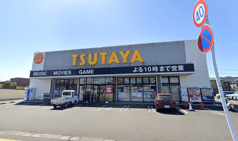 连锁影音商店茑屋停车场发生砍人案。Google街景