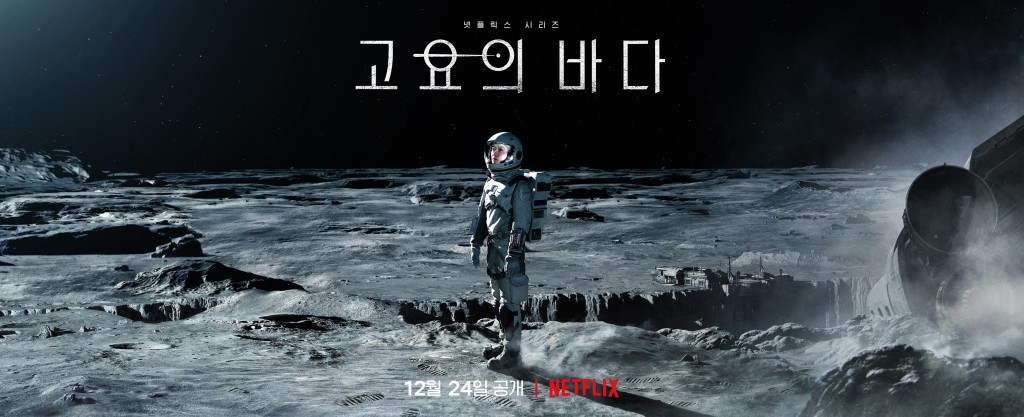 《寧靜海》今日公開女主角裴斗娜單人海報,將於下月24日上架。