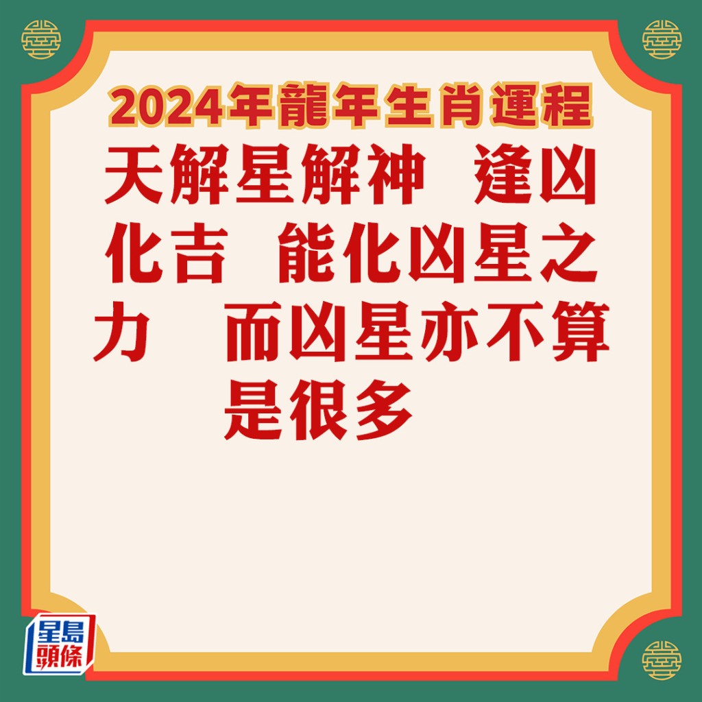 苏民峰 - 属马生肖运程2024