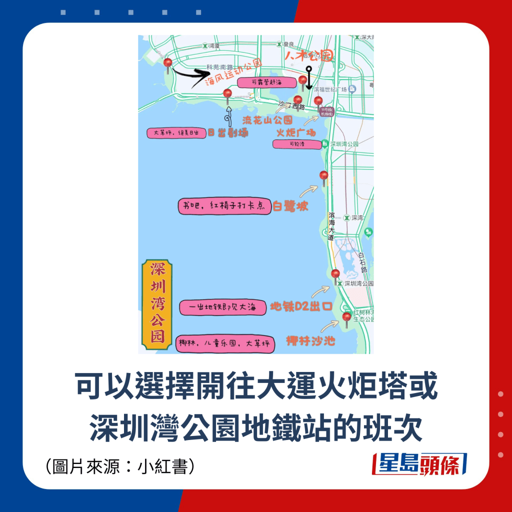 可以選擇開往大運火炬塔或 深圳灣公園地鐵站的班次