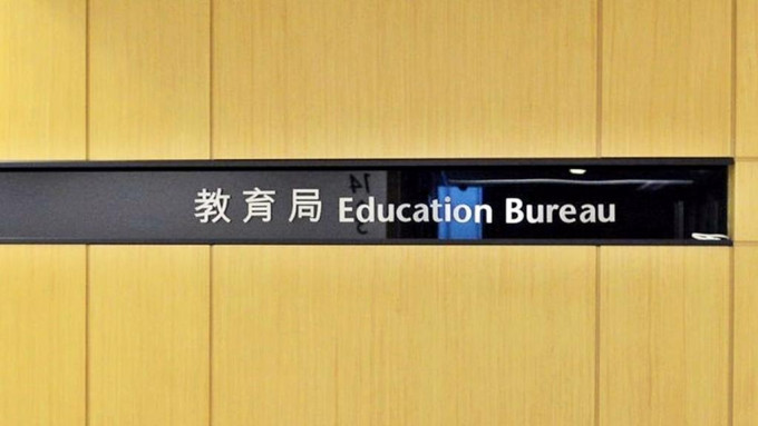 教育局表示嚴肅處理個案,現階段不作進一步評論。