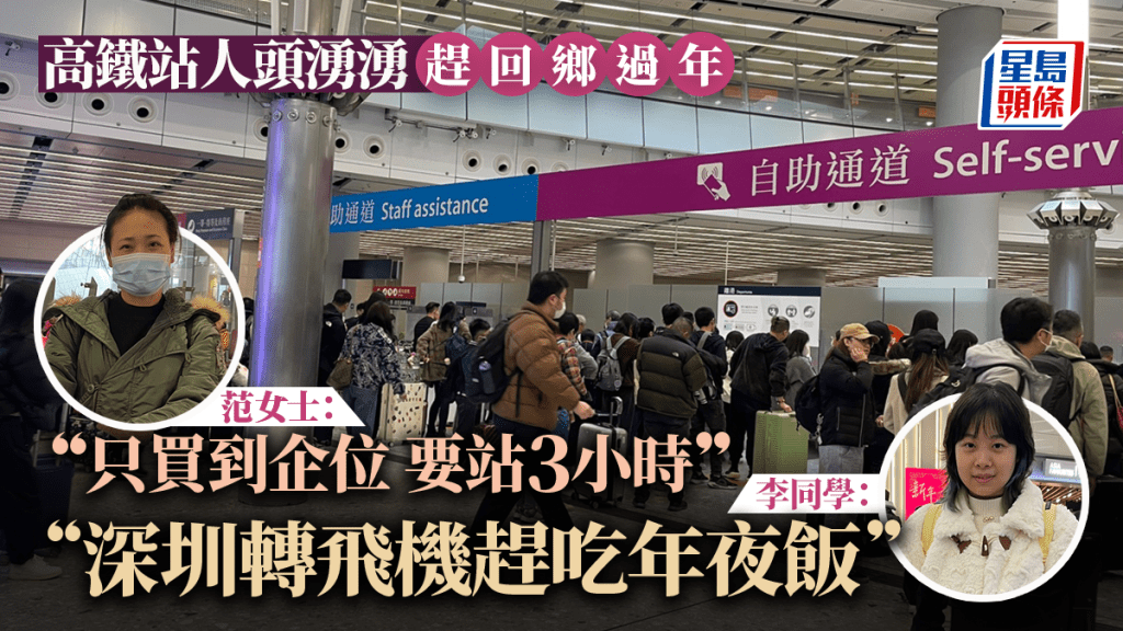 市民歲晚趕緊回鄉過年 高鐵站人人湧湧。