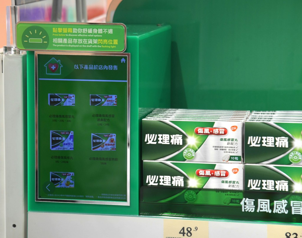 利用AI智能，消費者可以輸入病症，貨架上會顯示所需藥物。