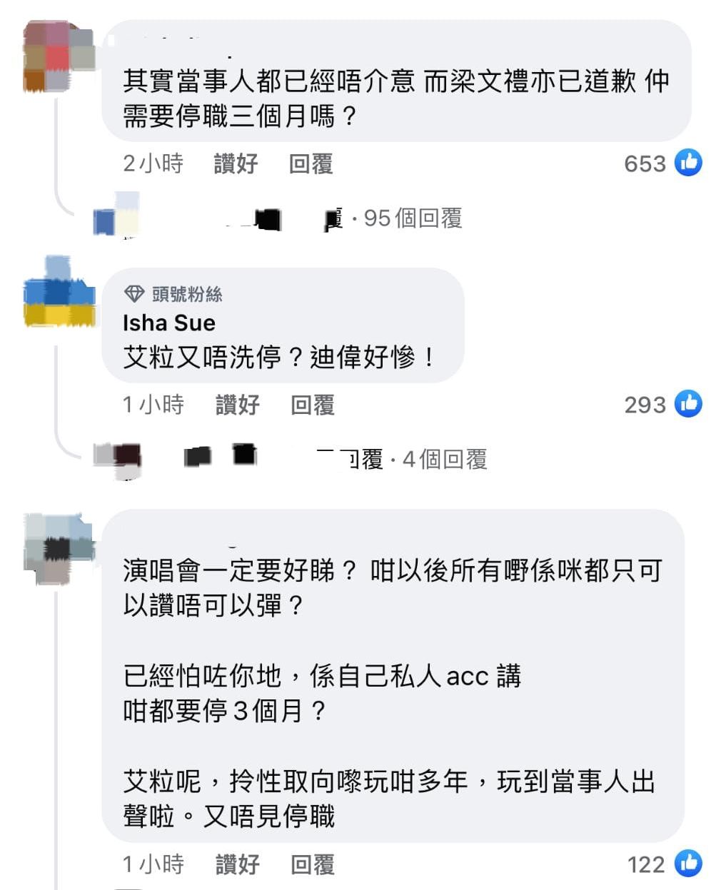 網民留言（二）