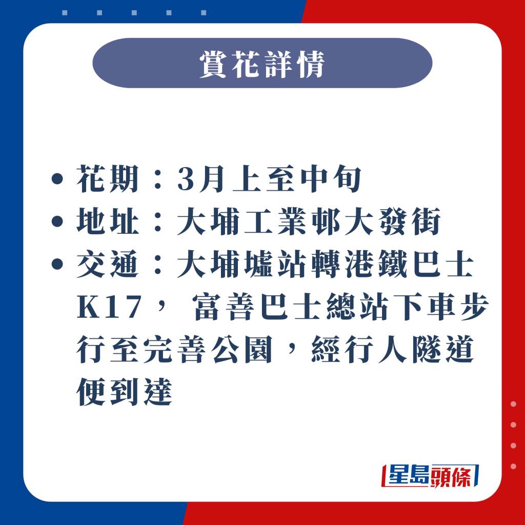 香港10大赏樱热点｜大埔海滨公园赏花详情