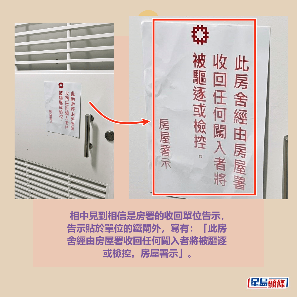 相中見到相信是房署的收回單位告示, 告示貼於單位的鐵閘外,寫有:「此房 舍經由房屋署收回任何闖入者將被驅逐 或檢控。房屋署示」。fb「皇后山之友」截圖 相中見到相信是房署的收回單位告示, 告示貼於單位的鐵閘外,寫有:「此房 舍經由房屋署收回任何闖入者將被驅逐 或檢控。房屋署示」。fb「皇后山之友」截圖