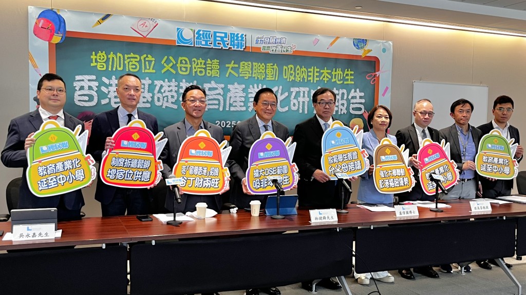 經民聯今日（30日）公布「香港基礎教育產業化研究報告」。